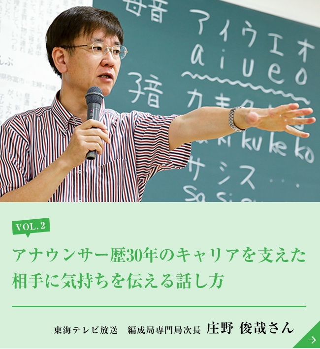 アナウンサー歴30年のキャリアを支えた相手に気持ちを伝える話し方